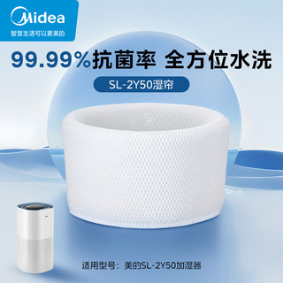 Midea 美的 SL-2Y50滤芯滤网