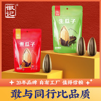 Huiji 徽记 多口味瓜子500g×2袋