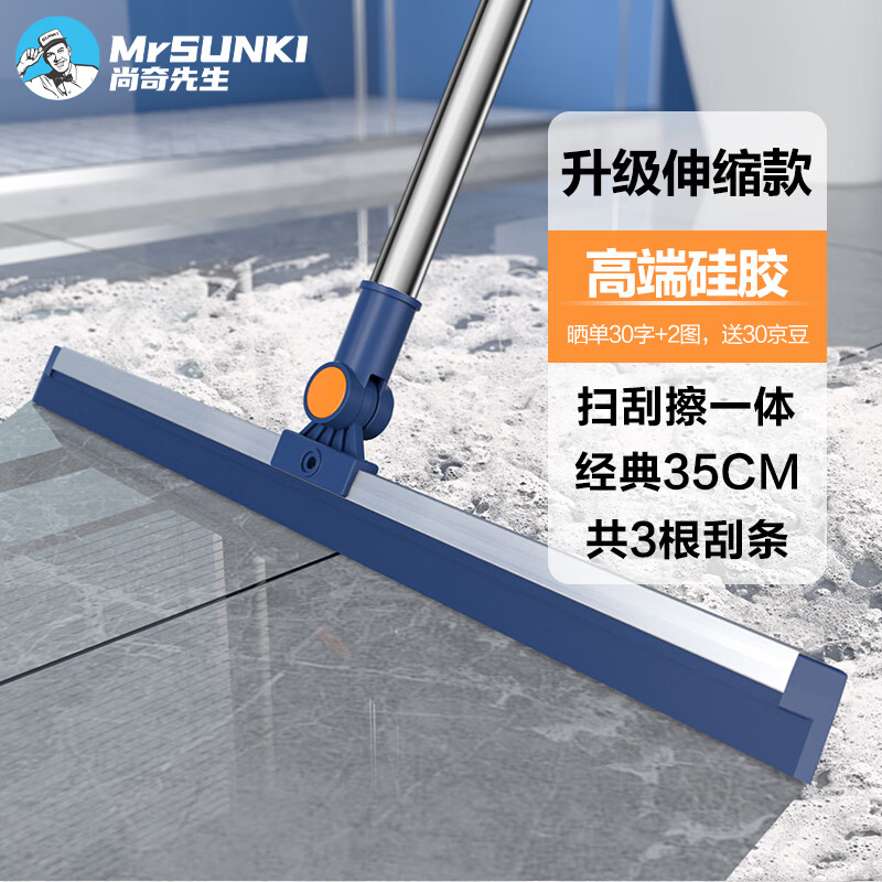 SUNKI 尚奇 刮水器硅胶魔术扫把地板刮浴室刮水拖把扫水卫生间地刮35cm 升级35CM配3根刮条