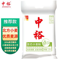 ZHONGYU 中裕 面粉 麦芯小麦粉中筋粉 馒头包子面条面食通用粉 2kg