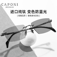 CAPONI变色防蓝光眼镜男超轻纯钛无框平光镜无度数防辐射手机电脑护目镜