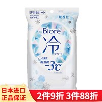 Bioré 碧柔 日本原装进口 碧柔（Biore） 清凉洁面清洁瞬间降温止汗凉爽润肤冷感湿纸巾湿巾 20枚装 209g 无香型