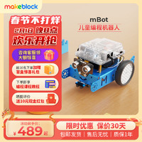 MAKEBLOCK 童心制物 mBot2儿童可程智能教育机器人玩具车Python益智玩具思维训练 mBot一代