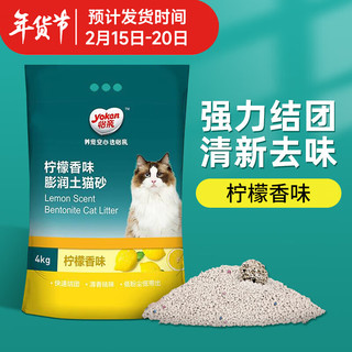 怡亲 膨润土猫砂 10kg 猫沙20斤 宠物猫 猫咪猫砂盆用 柠檬膨润土-8斤