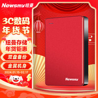 Newsmy 紐曼 1TB 移動硬盤  雙盤備份 清風Plus金屬版 USB3.0 2.5英寸 東方紅 多色可選