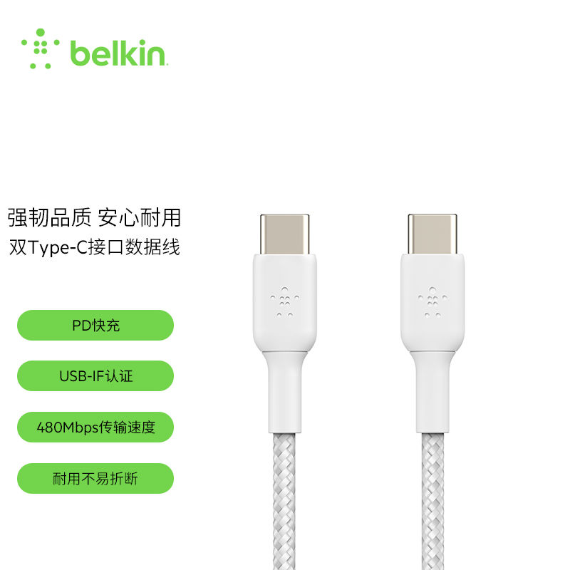 belkin 贝尔金 小贝乐playaC转CPD快充适用于华为安卓织数据线快充电线 1m