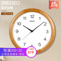 SEIKO日本精工时钟家用免打孔挂墙钟表卧室客厅扫秒12英寸日系实木挂钟