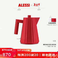 ALESSI 阿莱西 电热水壶家用烧水壶大容量欧式轻奢水壶家居摆件褶皱系列 红色 1L