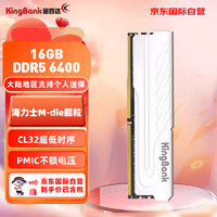 金百达（KINGBANK）台式机内存条16GB 6400 DDR5 银爵 海力士颗粒 C32