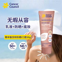 Cancer Council 茜茜尔 日常面部防晒含锌CC霜敏感肌伪素颜霜物理养肤 光感 SPF 50+  50g