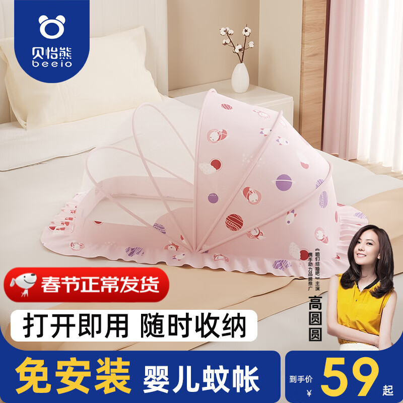 贝怡熊Beeio宝宝蚊帐可折叠免安装婴儿蚊帐防摔全罩式新生儿防蚊罩通用 浅粉太空兔-遮光款 中号-0-3岁
