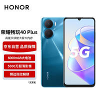 HONOR 荣耀 畅玩40 Plus 5000万超清影像 6000mAh大电池 侧边指纹解锁 5G手机 6GB+128GB 魅海蓝