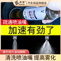 E路驰 喷油嘴清洗剂免拆三元催化汽车用发动机内部除积碳油泥清理