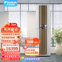 DAIKIN 大金 空调 28-50㎡适用 新一级能效 3匹变频 冷暖 家用客厅 立式柜机  FVXF172WC-W