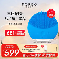 FOREO 斐珞尔 LUNA mini2 露娜洗脸仪迷你2硅胶洗脸仪