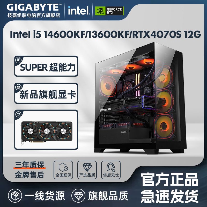 技嘉 Intel i5 14600KF/13600KF/RTX 4070SUPER 电脑组装机