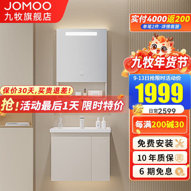 九牧（JOMOO）浴室柜洗脸盆柜组合卫生间陶瓷一体盆卫浴洗手盆洗漱台组合柜 60cm单门【照明除雾】