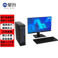 攀升（IPASON）商用办公台式电脑整机 启航D-IK522 I5-12400F 32G 1T机械 GT730-2G独显+21.5显示器 主机+21.5英寸显示器