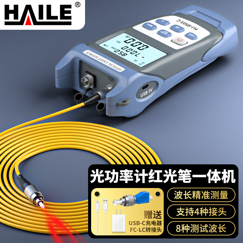 HAILE 光功率计红光笔一体机 HJ-8503-C 1台 可充电红光笔10公里测量范围-70～+10db（含电池手提包） 光功一体机 充电款-70～+10db