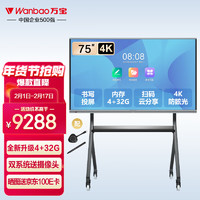 Wanbao 万宝 会议平板一体机电子白板教学办公显示屏器无线投屏触屏电视机