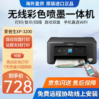 EPSON 愛普生 遠程3100打印機自動雙面無線打印復印掃描一體機