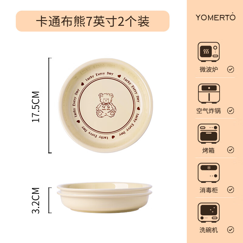 Yomerto 悠米兔 卡通盘子菜盘家用2023陶瓷碗盘碟餐具套装特别好看的动物餐盘 卡通布熊7英寸盘2个装