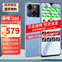 DOOV 朵唯 D80 Pro 全网通支持5G卡 智能微商营销分身手机 微信QQ八开应用多开 远峰蓝