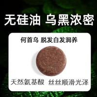 朗朗熊 何首乌洗发皂氨基酸护理健康顺滑光泽浓密