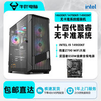 Intel i5 14600KF/i7 14700KF/i9 14900KF准系统电脑组装主机