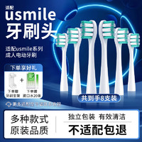 罗姆仕 适配usmile电动牙刷头Y1/Y1S/U3/U1/U2/P1/P3/P4呵护专业软毛通用替换刷头大理石1号 柔软护龈款8支装 【柔软护龈款】8支装