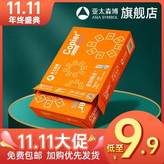 亚太森博 拷贝可乐a4纸打印复印纸500张包a4打印纸70g整箱80g