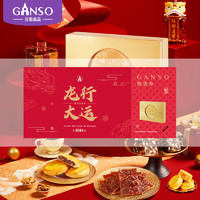 Ganso 元祖食品 元祖（GANSO）春节提货兑换单 全国通用 礼品券 兑换龙行大运 年货礼盒