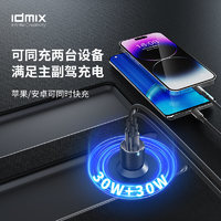 IDMIX 大麦创新 车载充电器适用苹果15安卓双口PD30w快充点烟器转换插头