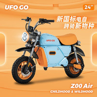 UFO GO 跨騎無需駕照新國標電動車 24Ah鋰電池高配版 TDT333Z