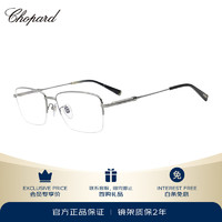 Chopard 萧邦 眼镜框男款休闲商务日本钛材远近视眼镜架VCHG71J 0568 56mm