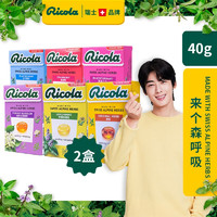 Ricola 利口乐 瑞士进口无糖润喉糖清新口气柠檬薄荷糖清凉护嗓子清新40g*2 蔓越莓 40g*2盒