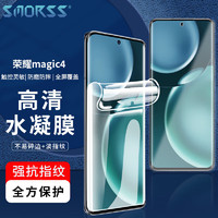 Smorss 适用荣耀magic4手机膜 Magic4非钢化水凝膜 手机膜高清全屏覆盖耐磨防指纹软膜