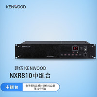 建伍（KENWOOD）NXR810/NXR710中继台数字模拟双模对讲机50公里基站中转台