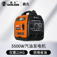 森久汽油发电机家用小型低噪变频户外便携露营停电应急 【3500W】手启液晶数显