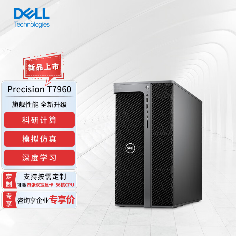 戴尔（DELL）Precision T7960塔式图形工作站模拟仿真AI加速W9-3495X(56核)/128GB/1T固+8T/4*RTX4090/ 四张RTX4090 24GB