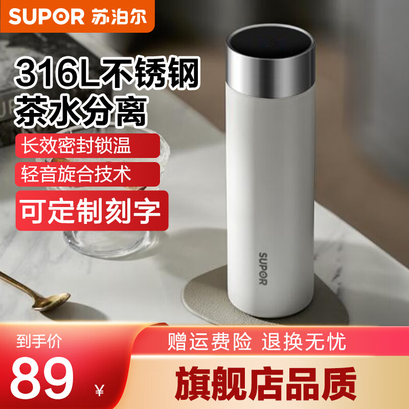 SUPOR 苏泊尔 保温杯  500ML珍珠白316不锈钢-新品