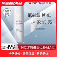 WINONA 薇諾娜 賦活修護精粹水30ml 敏感抗皺 有效期25年6月