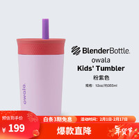 Blender BottleOWL保温杯高颜值大容量水杯不锈钢保温杯运动水杯男女通用 粉紫色 355ml