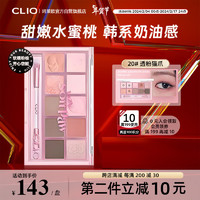 CLIO 珂莱欧（CLIO）星沙十色眼影梦幻#20 透粉猫爪 日常通勤猫猫眼影盘 过年 20# 透粉猫爪