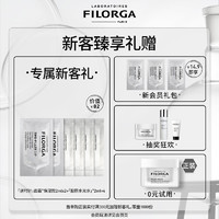 FILORGA 菲洛嘉 购券赠星品360眼霜4ml体验礼