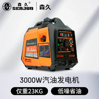 森久汽油发电机家用小型低噪变频户外便携露营停电应急 【3000W】遥控电启动户外手提