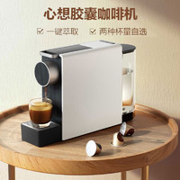 SCISHARE 心想 胶囊咖啡机mini 小型意式咖啡机迷你全自动家用办公室多功能