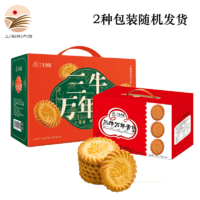 三牛 万年青饼干礼盒800g 香葱味独立小包装 传统早餐零食