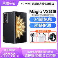 24期免息【稀缺货源 送荣耀耳机】Honor/荣耀Magic V2 至臻版折叠屏智能手机5G选荣耀耳机