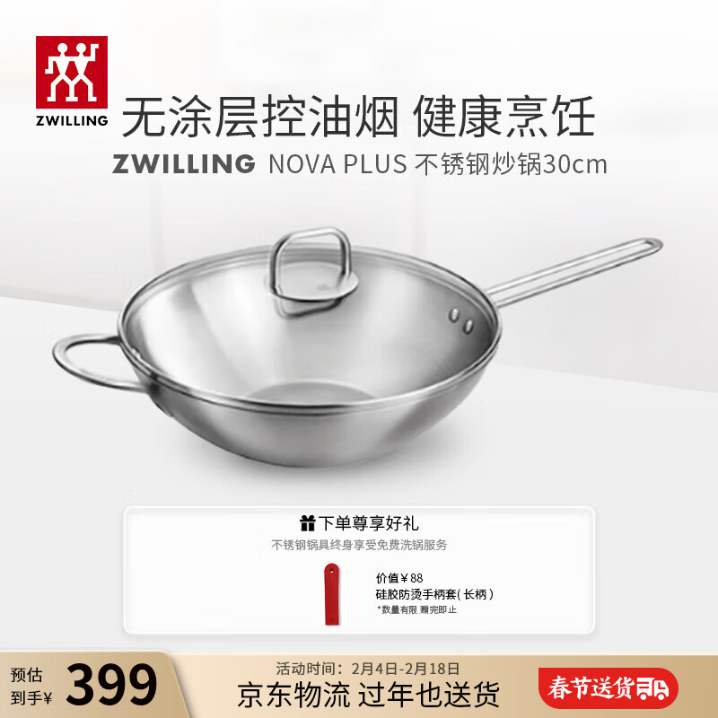 双立人（ZWILLING）炒锅不锈钢炒菜锅30cm无涂层锅具燃气电磁炉通用烹饪锅具 Nova Plus系列炒锅30cm